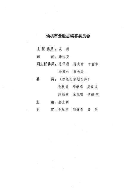 《沔阳县金融志(1840-1985)》.pdf电子版_湖北省志预览图2