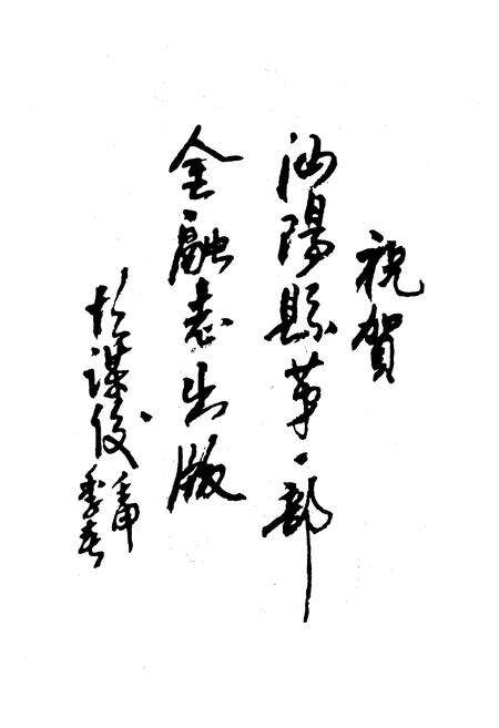 《沔阳县金融志(1840-1985)》.pdf电子版_湖北省志预览图4