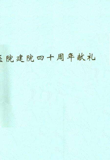 《《太和院志》》.pdf电子版_湖北省志预览图2