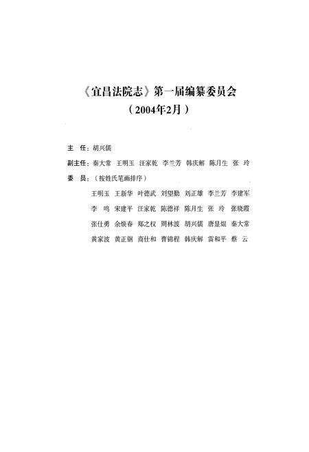 《《宜昌法院志》(1840-2005)》.pdf电子版_湖北省志预览图2