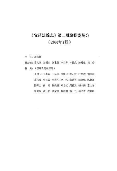 《《宜昌法院志》(1840-2005)》.pdf电子版_湖北省志预览图3