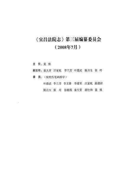 《《宜昌法院志》(1840-2005)》.pdf电子版_湖北省志预览图4