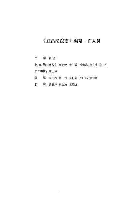 《《宜昌法院志》(1840-2005)》.pdf电子版_湖北省志预览图5