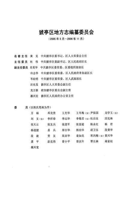 《《猇亭区志》(1992-2005)》.pdf电子版_湖北省志预览图2