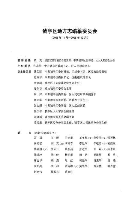 《《猇亭区志》(1992-2005)》.pdf电子版_湖北省志预览图3