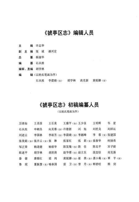 《《猇亭区志》(1992-2005)》.pdf电子版_湖北省志预览图4