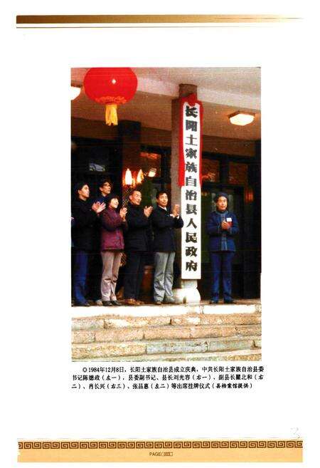 《《长阳土家族自治县志》(1979-2000)》.pdf电子版_湖北省志预览图3