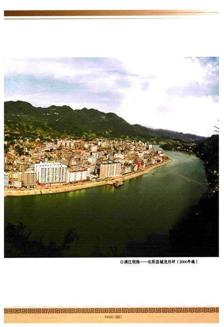 《《长阳土家族自治县志》(1979-2000)》.pdf电子版_湖北省志预览图5