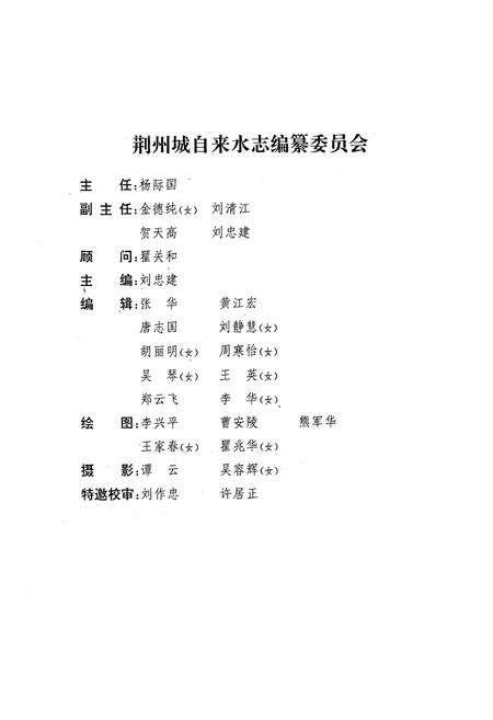 《《荆州城自来水志》》.pdf电子版_湖北省志预览图2