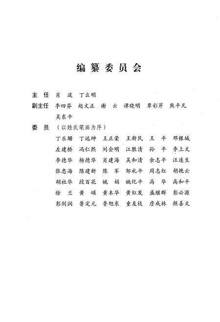 《《孝感学院志》(1943-2008)》.pdf电子版_湖北省志预览图2