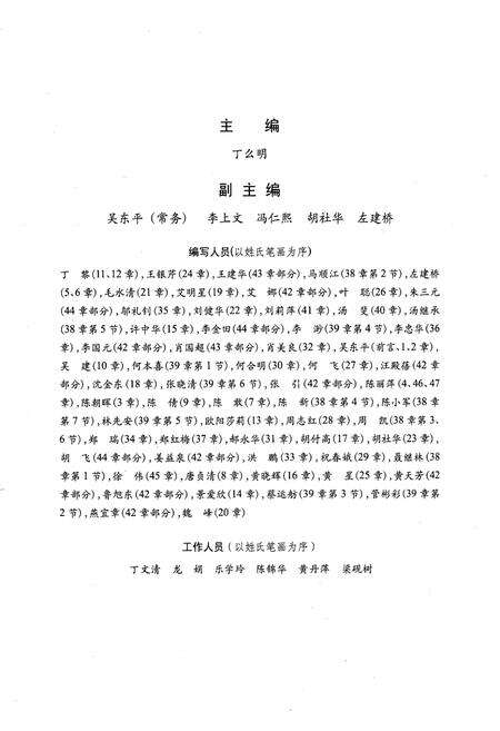 《《孝感学院志》(1943-2008)》.pdf电子版_湖北省志预览图4