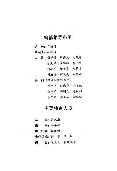 《《荆州市中心医院志》(1990-1999)》.pdf电子版_湖北省志预览图2
