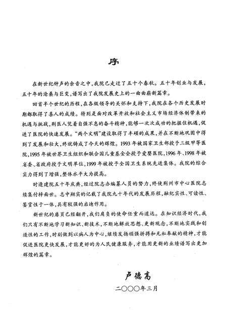 《《荆州市中心医院志》(1990-1999)》.pdf电子版_湖北省志预览图4