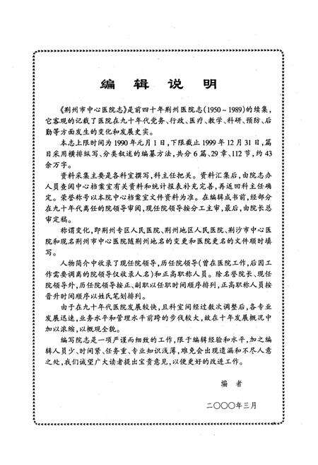 《《荆州市中心医院志》(1990-1999)》.pdf电子版_湖北省志预览图5