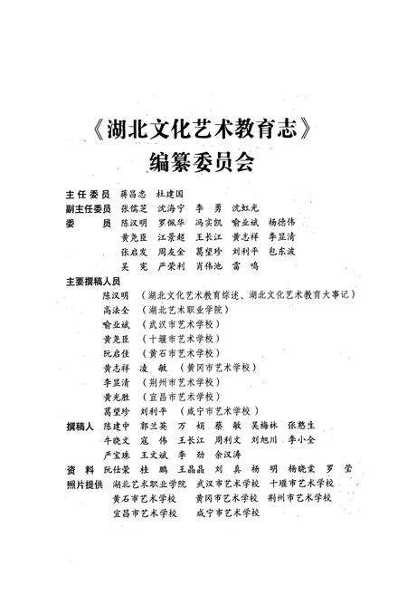 《《湖北文化艺术教育志》》.pdf电子版_湖北省志预览图2