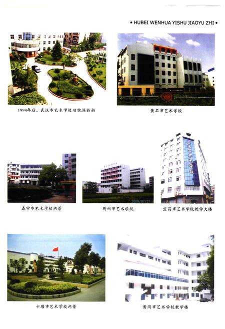 《《湖北文化艺术教育志》》.pdf电子版_湖北省志预览图4