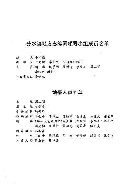 《《分水镇志》》.pdf电子版_湖北省志预览图2