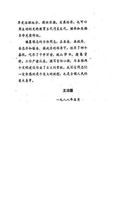 《《横店镇志》》.pdf电子版_湖北省志预览图3