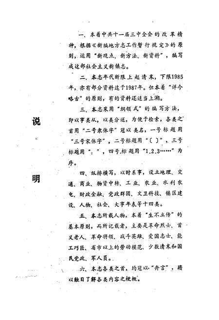 《《横店镇志》》.pdf电子版_湖北省志预览图4