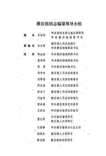 《《横店镇志》》.pdf电子版_湖北省志预览图5