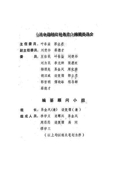 《《浠水县财政税务志》》.pdf电子版_湖北省志预览图2