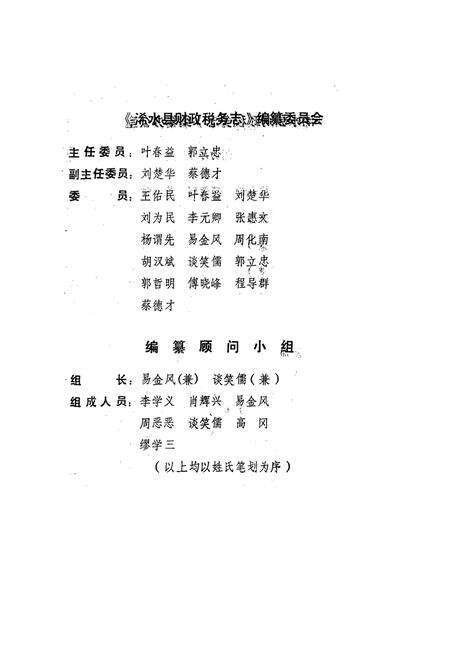 《《浠水县财政税务志》》.pdf电子版_湖北省志预览图3