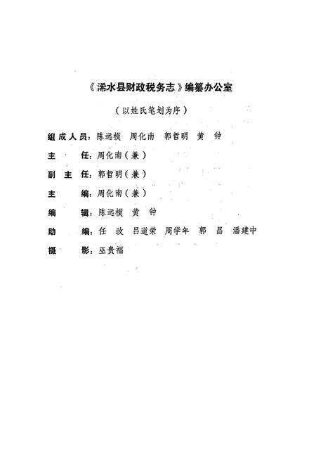 《《浠水县财政税务志》》.pdf电子版_湖北省志预览图4