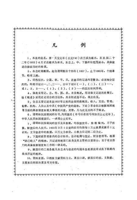 《《浠水县财政税务志》》.pdf电子版_湖北省志预览图5