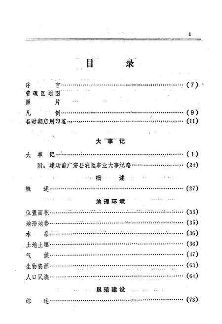 《《万丈湖农场志》》.pdf电子版_湖北省志预览图4