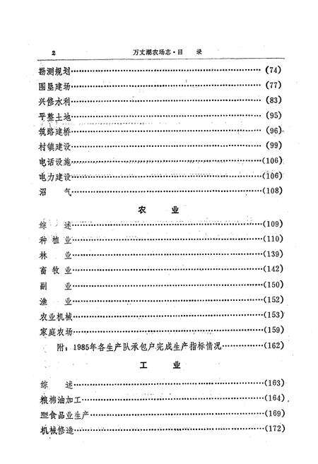 《《万丈湖农场志》》.pdf电子版_湖北省志预览图5