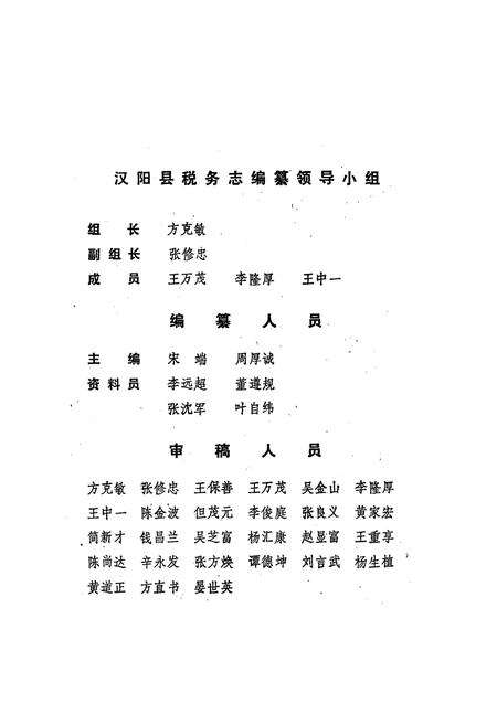 《《汉阳县税务志》(1911-1985)》.pdf电子版_湖北省志预览图4