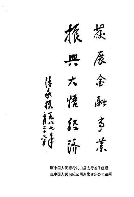 《大悟县金融志(1916-1985)》.pdf电子版_湖北省志预览图2