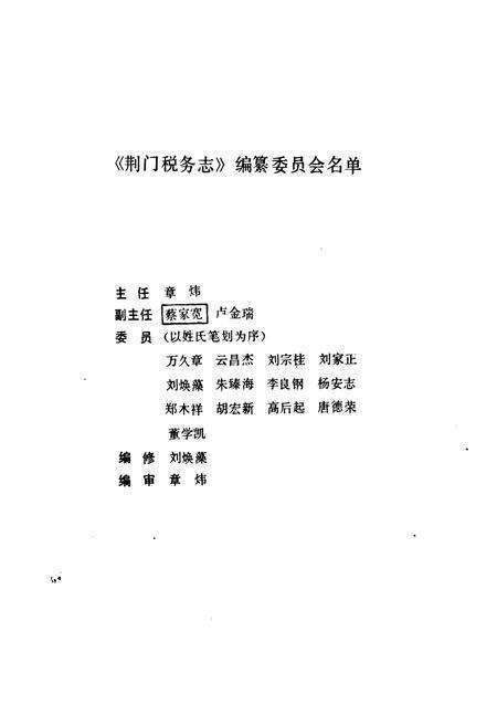 《荆门税务志》.pdf电子版_湖北省志预览图2