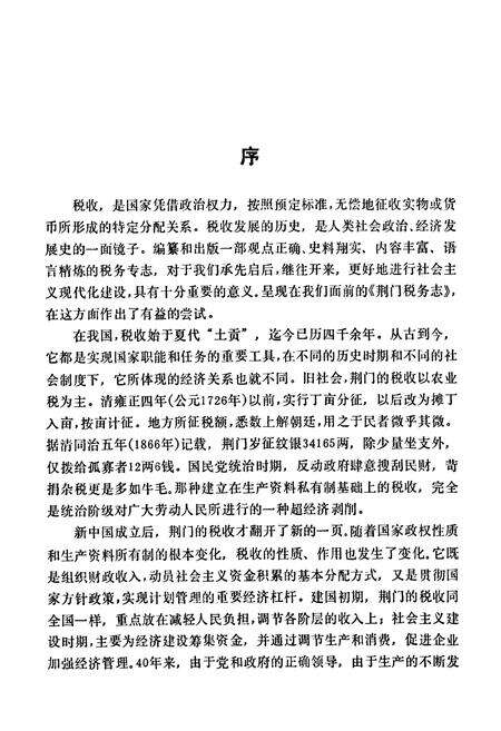 《荆门税务志》.pdf电子版_湖北省志预览图3