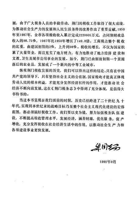 《荆门税务志》.pdf电子版_湖北省志预览图4