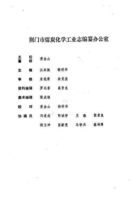 《荆门市煤炭化学工业志》.pdf电子版_湖北省志预览图3