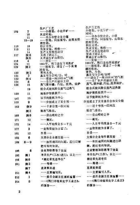 《荆门市煤炭化学工业志》.pdf电子版_湖北省志预览图5