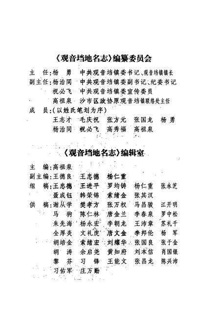 《观音垱地名志》.pdf电子版_湖北省志预览图2