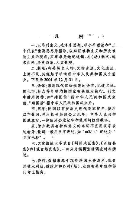 《观音垱地名志》.pdf电子版_湖北省志预览图4