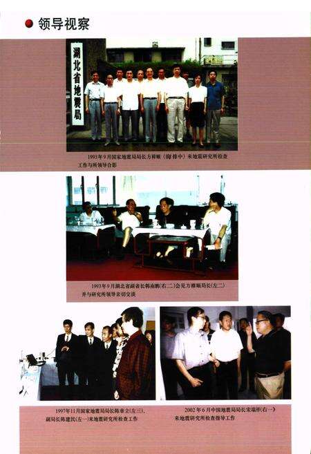《中国地震局地震研究所志》.pdf电子版_湖北省志预览图2