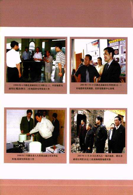 《中国地震局地震研究所志》.pdf电子版_湖北省志预览图3