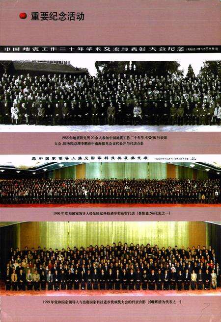 《中国地震局地震研究所志》.pdf电子版_湖北省志预览图4