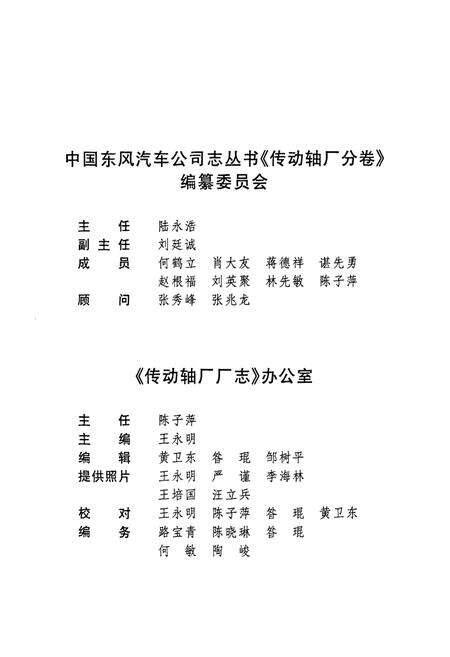 《传动轴厂分卷(1984-1997)》.pdf电子版_湖北省志预览图2