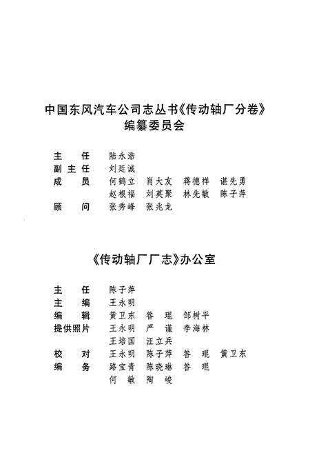 《传动轴厂分卷(1984-1997)》.pdf电子版_湖北省志预览图3