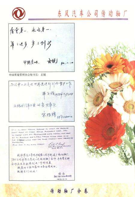 《传动轴厂分卷(1984-1997)》.pdf电子版_湖北省志预览图5