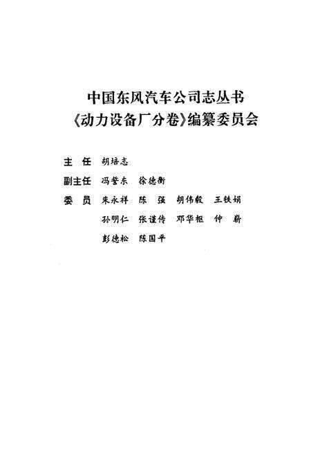 《动力设备厂分卷(1984-1998)》.pdf电子版_湖北省志预览图2