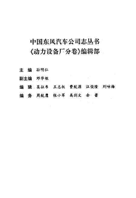 《动力设备厂分卷(1984-1998)》.pdf电子版_湖北省志预览图3