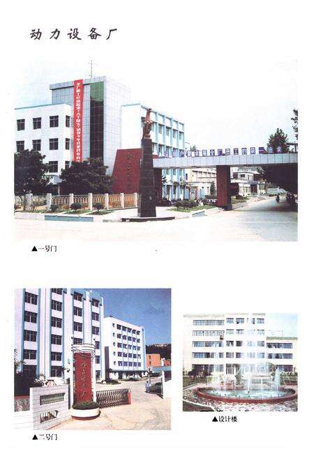 《动力设备厂分卷(1984-1998)》.pdf电子版_湖北省志预览图4