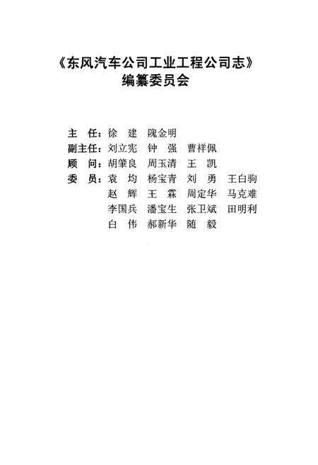 《工业工程公司志(1984-2005)》.pdf电子版_湖北省志预览图2