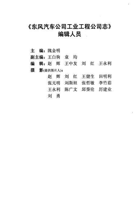 《工业工程公司志(1984-2005)》.pdf电子版_湖北省志预览图3